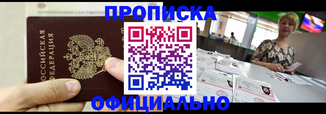 временная регистрация гарантия в Невельске